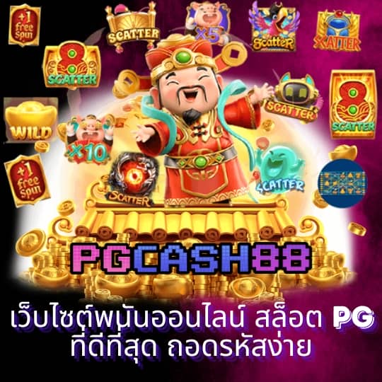 แจกเครดิตฟรีล่าสุด