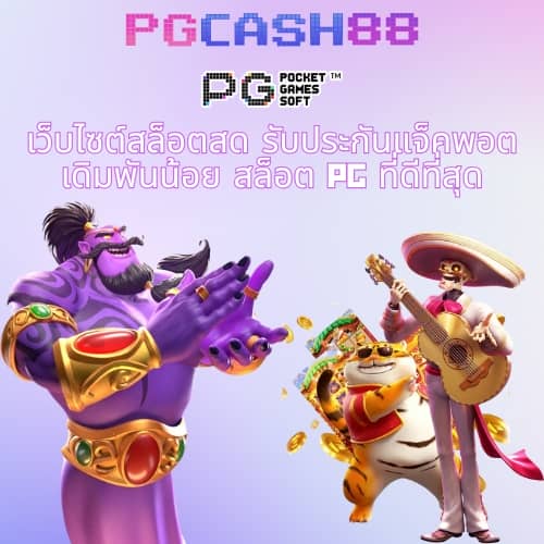 แจกเครดิตฟรีล่าสุด
